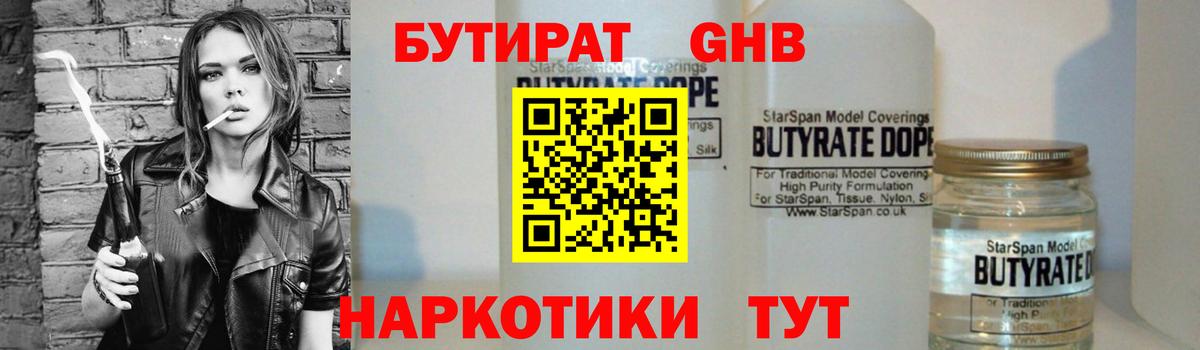 Воткинск  Бутират BDO  Бутират  Вход с VPN 