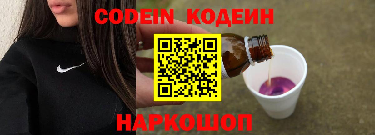 Воткинск  Codein напиток Lean (лин)  Кодеин напиток Lean (лин)  Вход с VPN 
